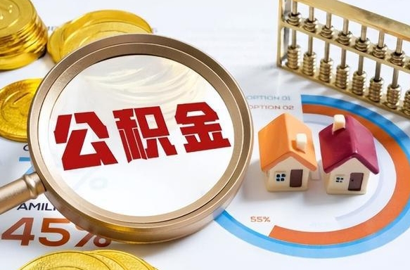 枝江住房公积金帐户封存怎么取出来（公积金账户已封存怎么提取）